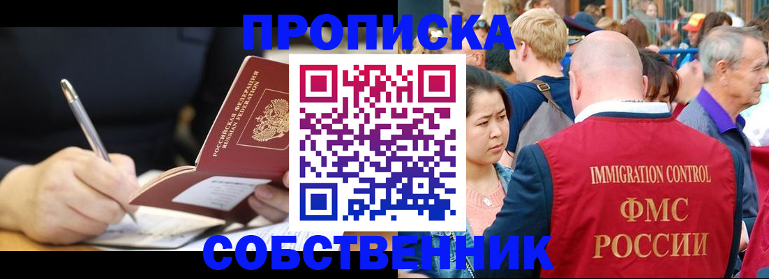 прописка в квартире в Приморском крае