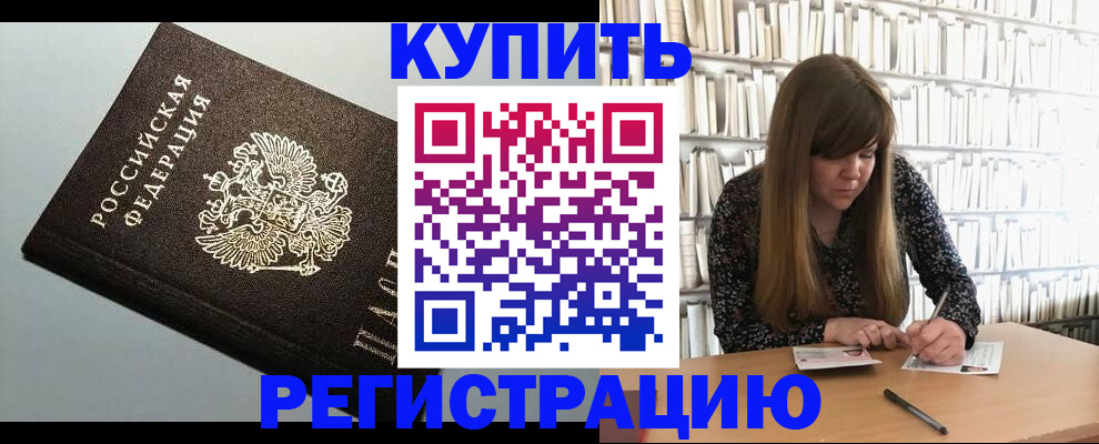 прописка регистрация в Приморском крае