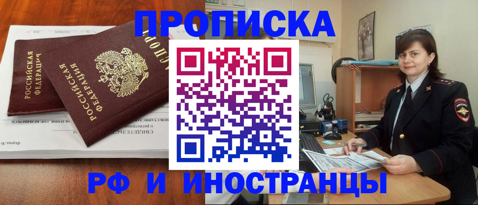 прописка регистрация в Приморском крае