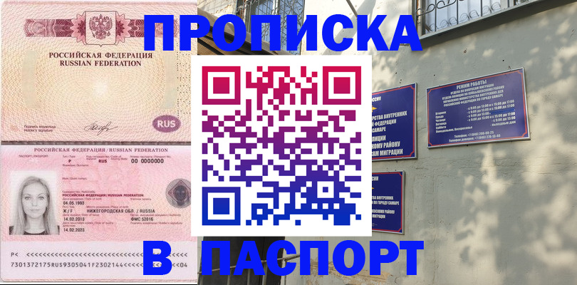 прописка в Приморском крае