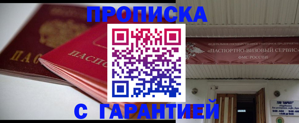 прописка гарантия в Приморском крае