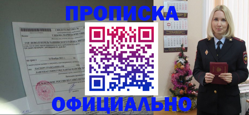 временная регистрация в квартире в Приморском крае