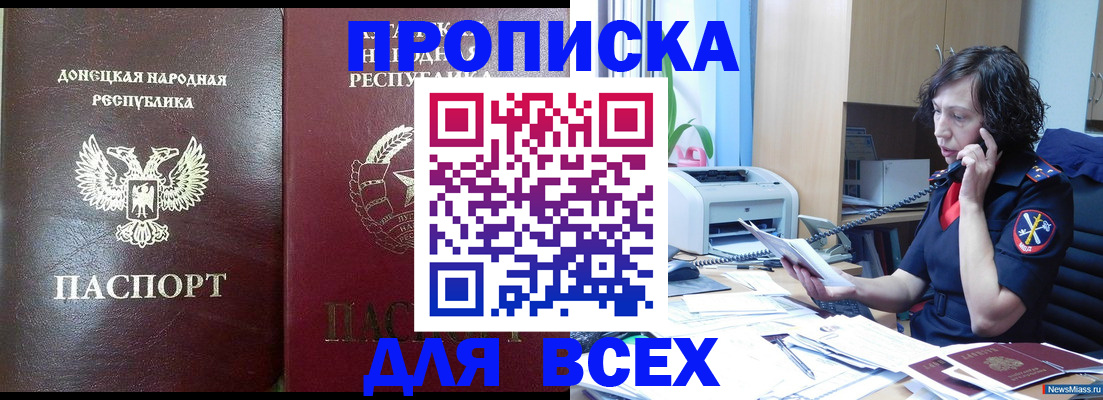 прописка законно в Приморском крае